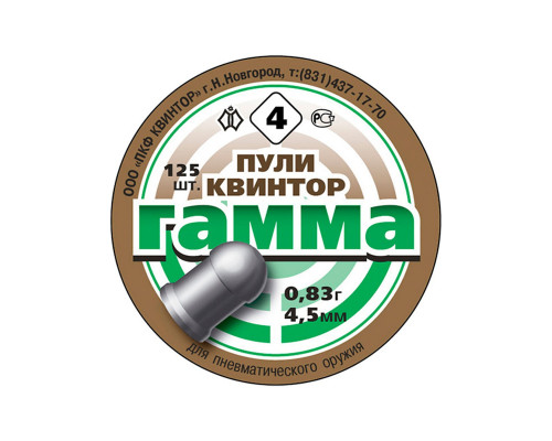Пули «Гамма №4» 4,5 мм, 0,83 грамм, 125 штук